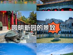 -珠海圆明新园