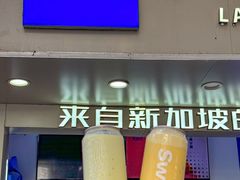 -新加坡斯味洛·鲜奶茶(石牌东店)