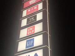 -盒马鲜生(岭南新世界店)