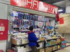 -辽西小商品批发市场(安达街店)