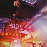 韩国烤肉来重庆了！