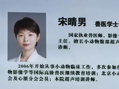 -北京观赏动物医院·24小时大型综合·猫专科·异宠专科