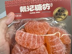 -戴记糖坊(西马路店)