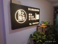 -吾之瑜生瑜伽普拉提学院