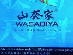 -山葵家·创意料理(宁波来福士店)