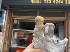 -糯米油条经营部