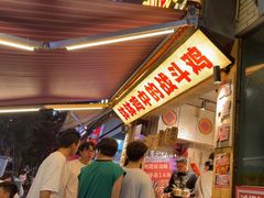 -嘉州鲜知味钵钵鸡(奎星楼店)
