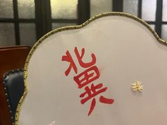 -唐山宴大唐州府精品中餐
