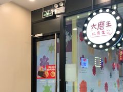 门面-永和大王(杨高中路店)