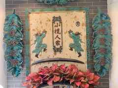 -小榄人家酒楼(民安店)