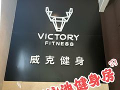 -威克健身游泳(万菱汇店)