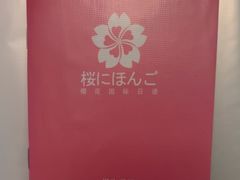 -樱花国际日语(徐家汇中心)