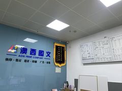 -澳西图文快印·印能达·商务印刷·广告制作安装
