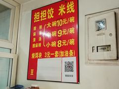 -无名饺子店