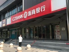 -浙商银行(上海长宁支行)