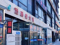 门面-馋嘴蛙火锅