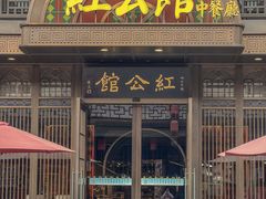 门面-民国红公馆·秦淮八艳(夫子庙店)