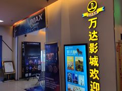 -万达影城(洛阳万达广场IMAX激光店)