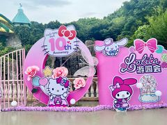 -杭州Hello Kitty乐园