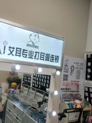 -AI艾耳·专业手工耳洞·穿孔美学馆