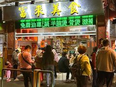 -富来美食(成发大厦店)