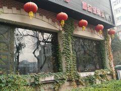 门面-金悦印象小馆(三里河店)