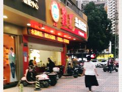 门面-鸡王盐焗食品(鸡王总店)