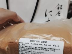 -银座仁志川·生吐司专门店(香港广场店)