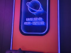 -星聚会KTV(合生汇黑金店)