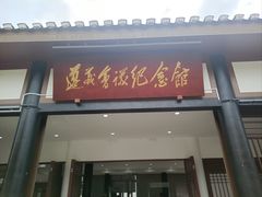 -遵义会议纪念馆