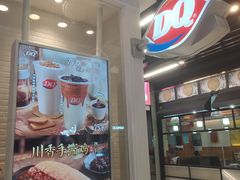 门面-DQ·蛋糕·冰淇淋(通州万达店)