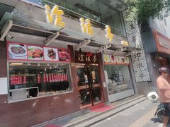 -沧盛饮食店(临汾路店)