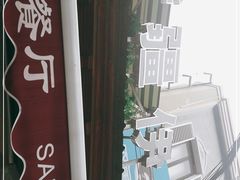 -新疆伊宁远征餐厅