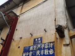 -广州市紫泥堂文化创意园景区