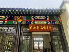 -古琴台