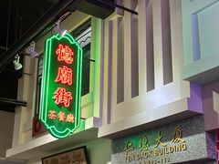 -憶廟街 X 沙角邨(太古城店)