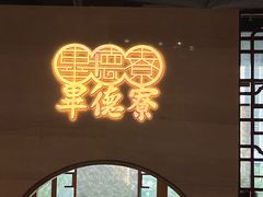 -点都德·毕德寮