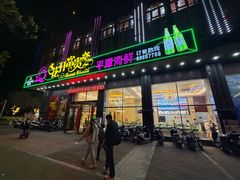 -乐在集市海鲜大排档(平潭店)