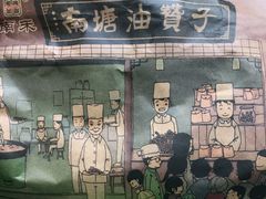 -南塘油赞子(南塘店)