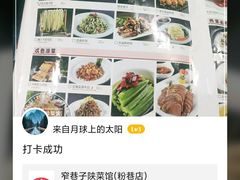 -窄巷子陕菜馆·地道陕西菜(粉巷店)