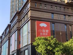 -小厨娘绣中淮扬(大行宫科巷店)