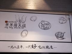 -景芳周大姐(国大城市广场店)