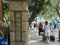 -青岛第二海水浴场