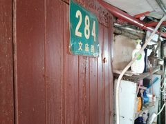 -文庙菜饭(四川北路店)