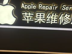 -爱畅享华为苹果手机维修服务(虹口龙之梦店)