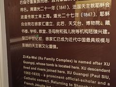 -土山湾博物馆