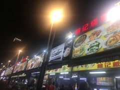 -明记烧鱼美味店