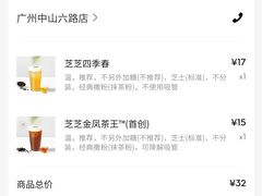 -喜茶(广州中山六路店)