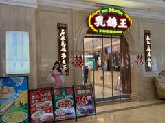-朱记乳鸽王·非遗石岐乳鸽·全鸽宴(大兴旗舰店)