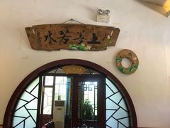 -一盏明灯全素斋(殊像寺店)